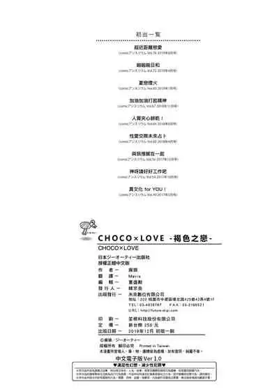 CHOCO x LOVE | CHOCO x LOVE