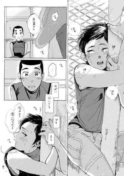 Kono mama Enchoushite Ookurishimasu
