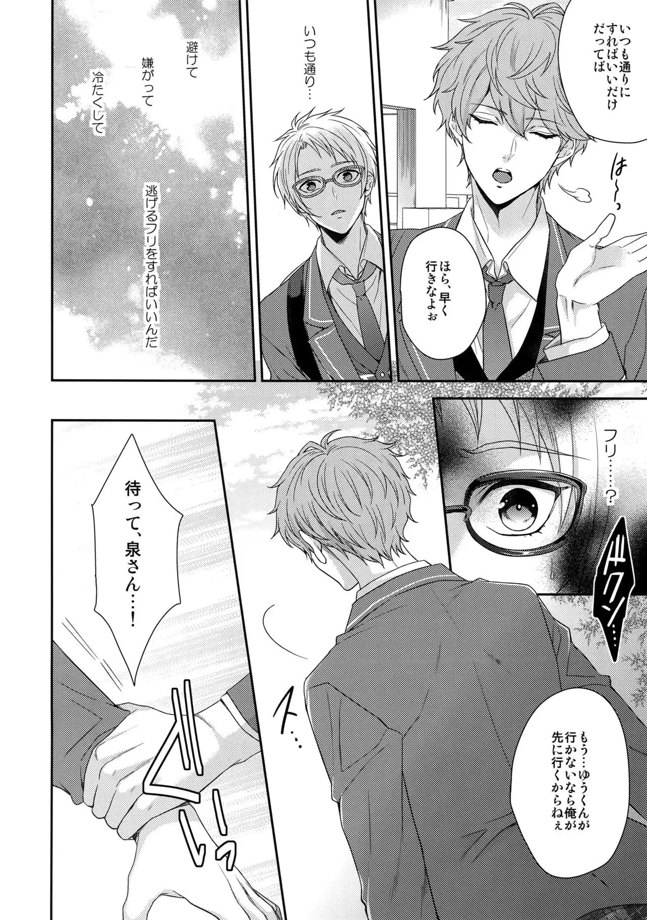 Senaizu to Totemo Yuka ina Naka Matachi