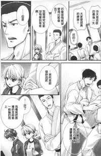 [Togari Ren] Newaza o Shitetara... Haicchatta! [Chinese]