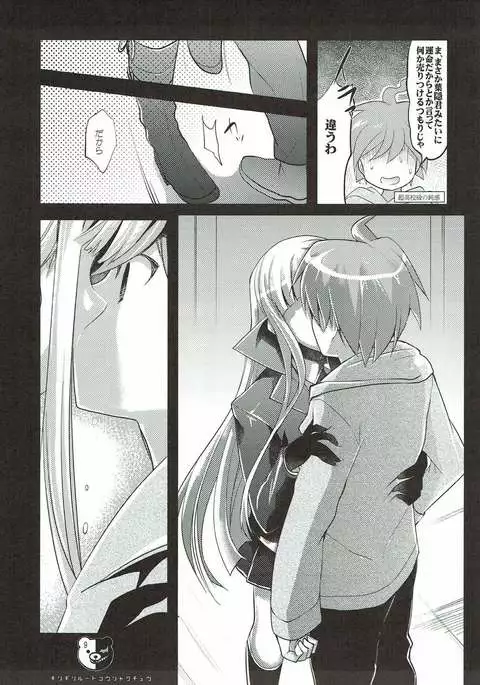 Kirigiri Route Kouryakuchuu