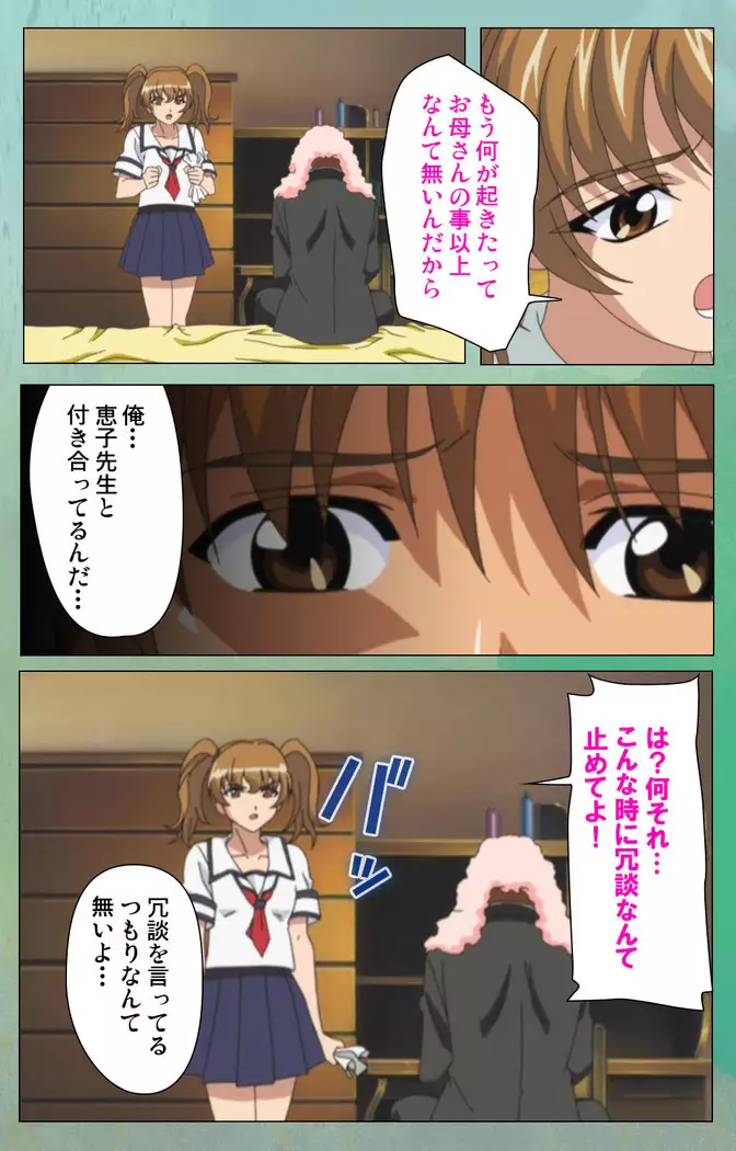 My Classmate's Mother kanzenhan