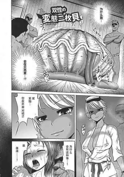 Futasei no Hentai Futatsu Kai