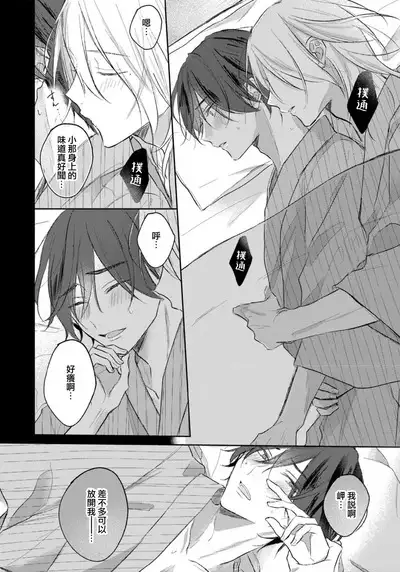 Kimi to janakya Koi mo Dekinai | 倘若不是你,恋爱就无从谈起 1-5