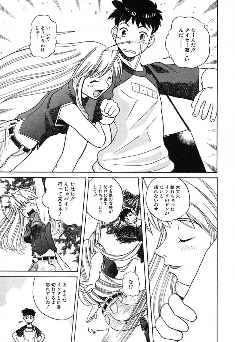 H Manga no Megami-sama