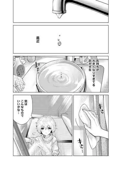 Noraneko Shoujo to no Kurashikata Ch. 1-27