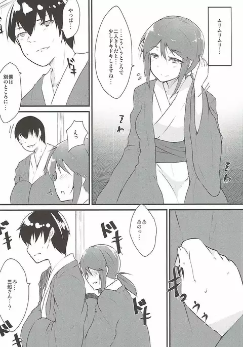 Mifune-san to Kekkon Kakko Kari Shitai