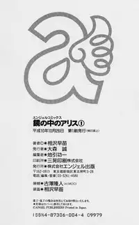 [Aizawa Sanae] Kagami no Naka no Alice 1