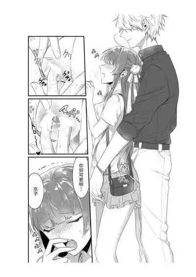 [Na mujin] densha de, jugyō. Sensei to. | 在电车里，上课。和老师。1-5 [Chinese] [莉赛特汉化组]