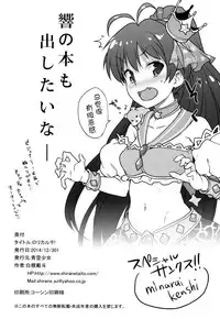 (C87) [Aozora Shoujo (Shirane Taito)] LOLI QUARTETT! (THE IDOLM@STER) [Chinese] [脸肿汉化组]