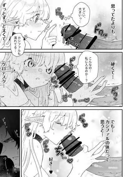 [Nayuta no Hakobune (Shishikura Sendou)] Ichisennen no Ai o Shinjite [Digital]