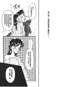 [Ooya Nako] Detective Assistant Vol. 14 (Detective Conan) [Chinese]