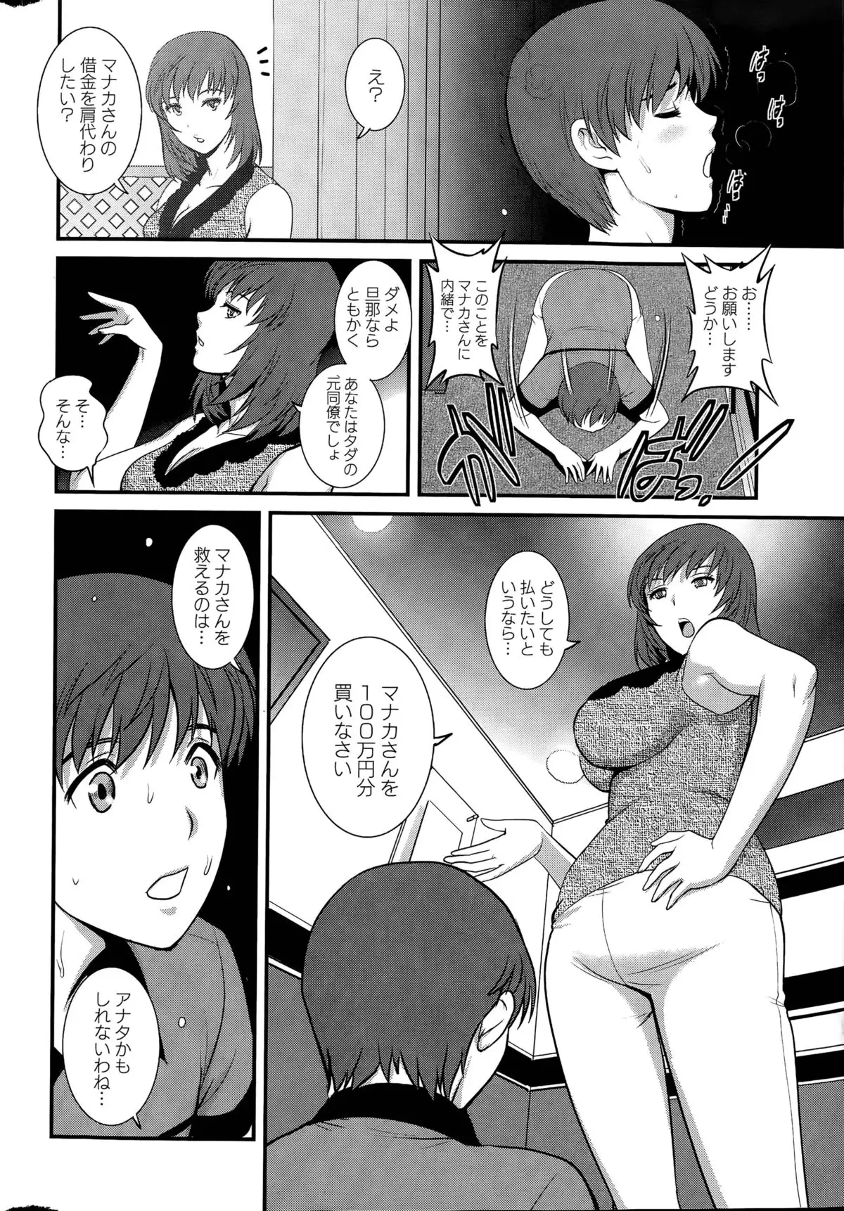 Part time Manaka-san Ch. 1-9