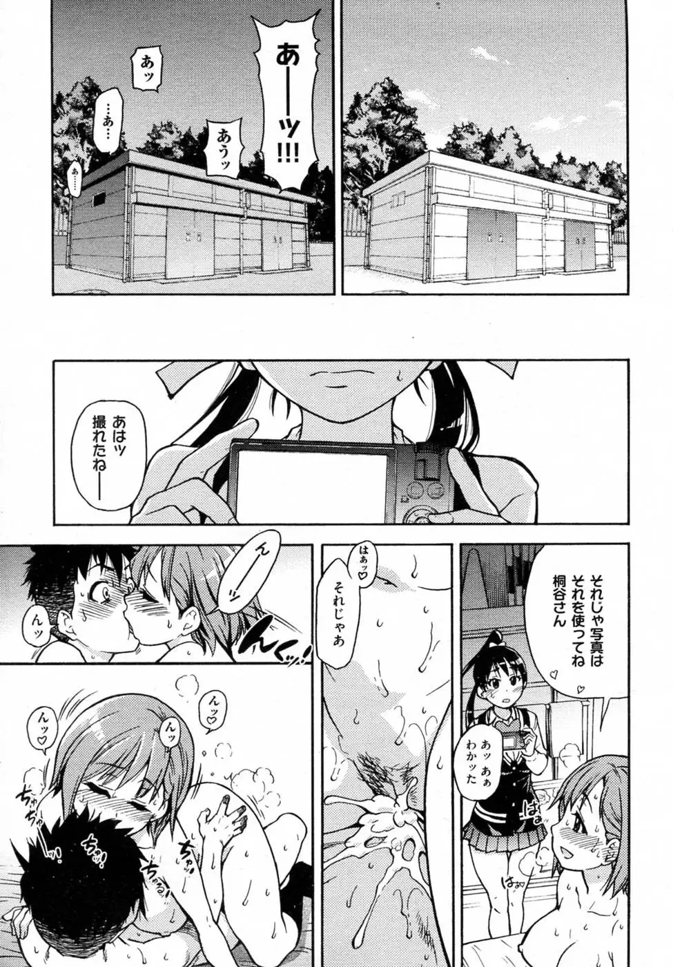 Pisu Hame! Chapter 2