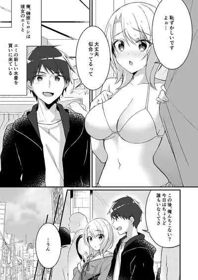 存在改変アプリ~自分の妹に変えられた俺~