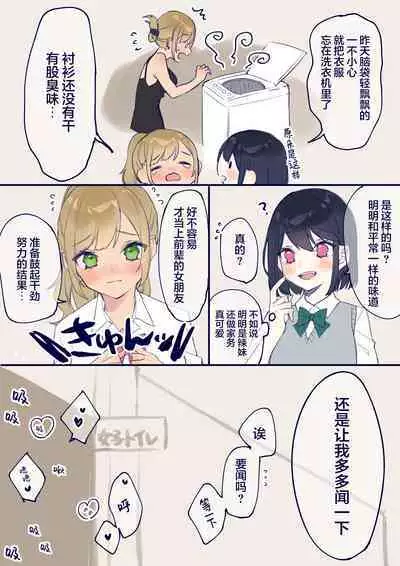 Junjou Gyaru-chan to Sukebe na Senpai, Teiten Déformer E