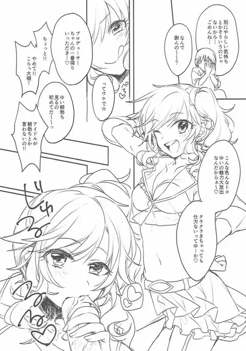 Ootsuki Yui to itsu demo doko demo