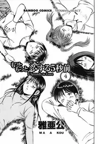 [Maakou] Motto Motto Koisuru 5 Byousen 4