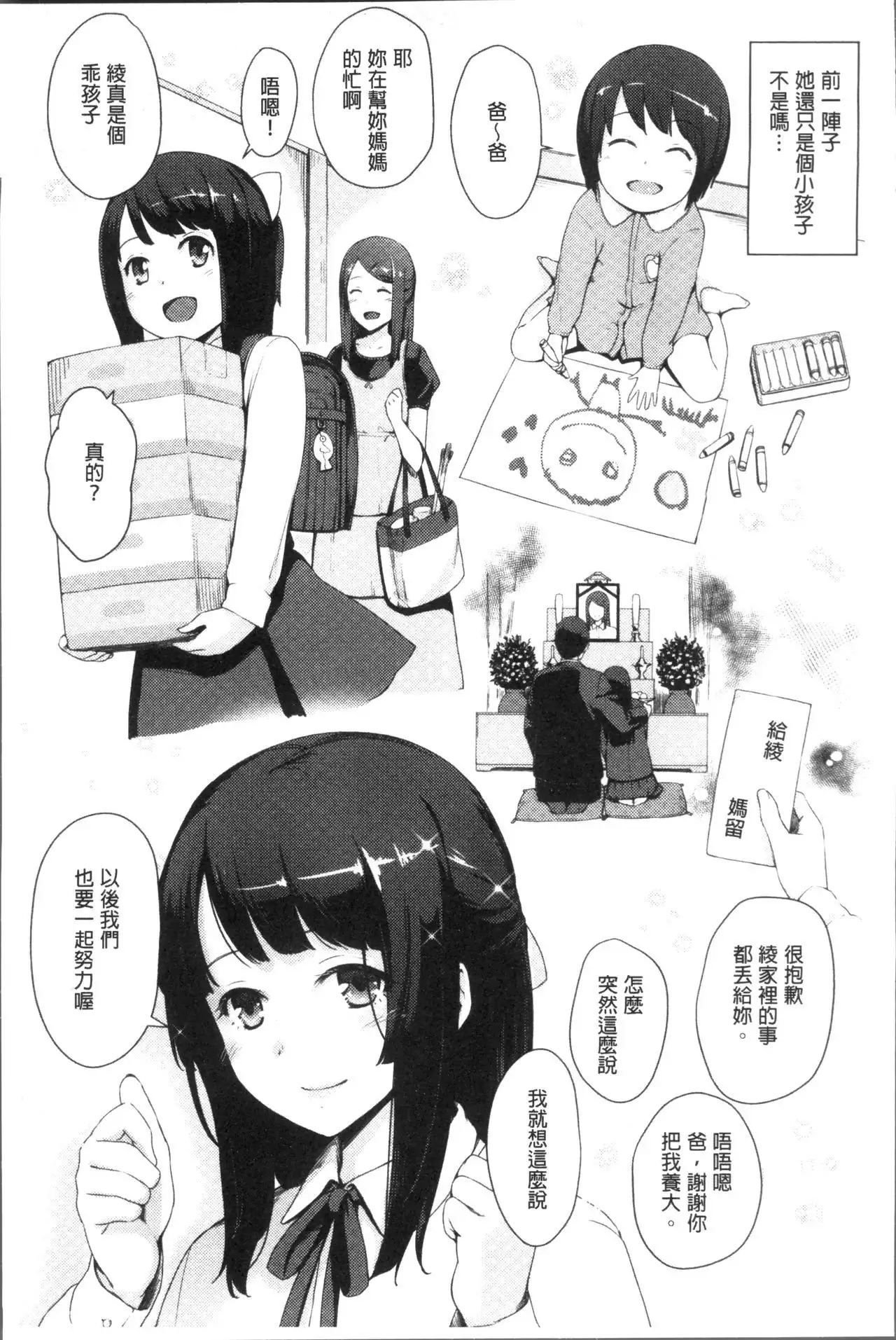 Onnanoko no Ouchi H