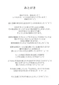 (C78) [Galaxy Monooki (Hanazuka Ryouji)] Rakuen na Miko (Touhou Project)