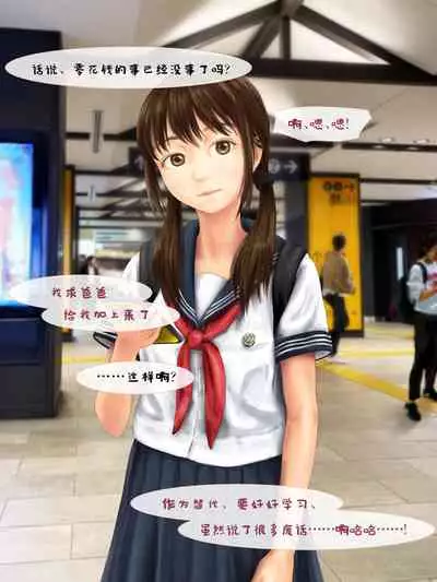 Jitsu no Musume to Kinshin Soukan shite shimau Hanashi