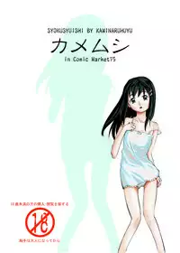 (C75) [Kamemushi (Kaminaru Fuyu)] Syokusyuishi