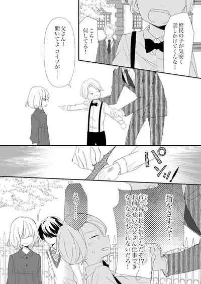 [Karasuma Kanatsu] ズブズブに愛されるから何事かと思ったら、罠でした。 第1-9話