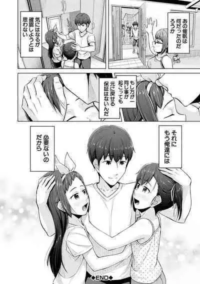 Imouto Saimin Appli - SISTER HYPNOSIS app