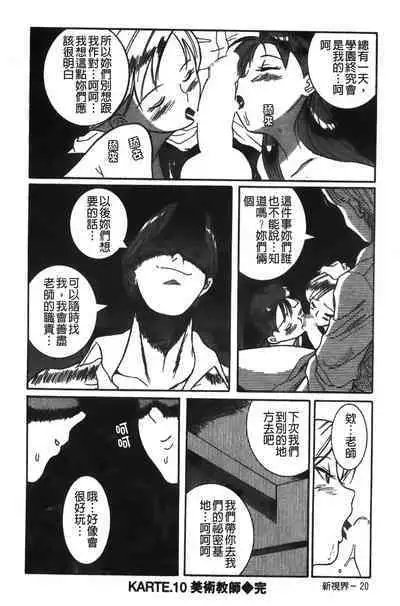 Tokubetsu Shinsatsushitsu特別診察室（Chinese）