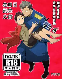 [anything (naop)] Ashita ga Kuru Mae ni | 在明天到来之前 [Chinese] [黑夜汉化组]