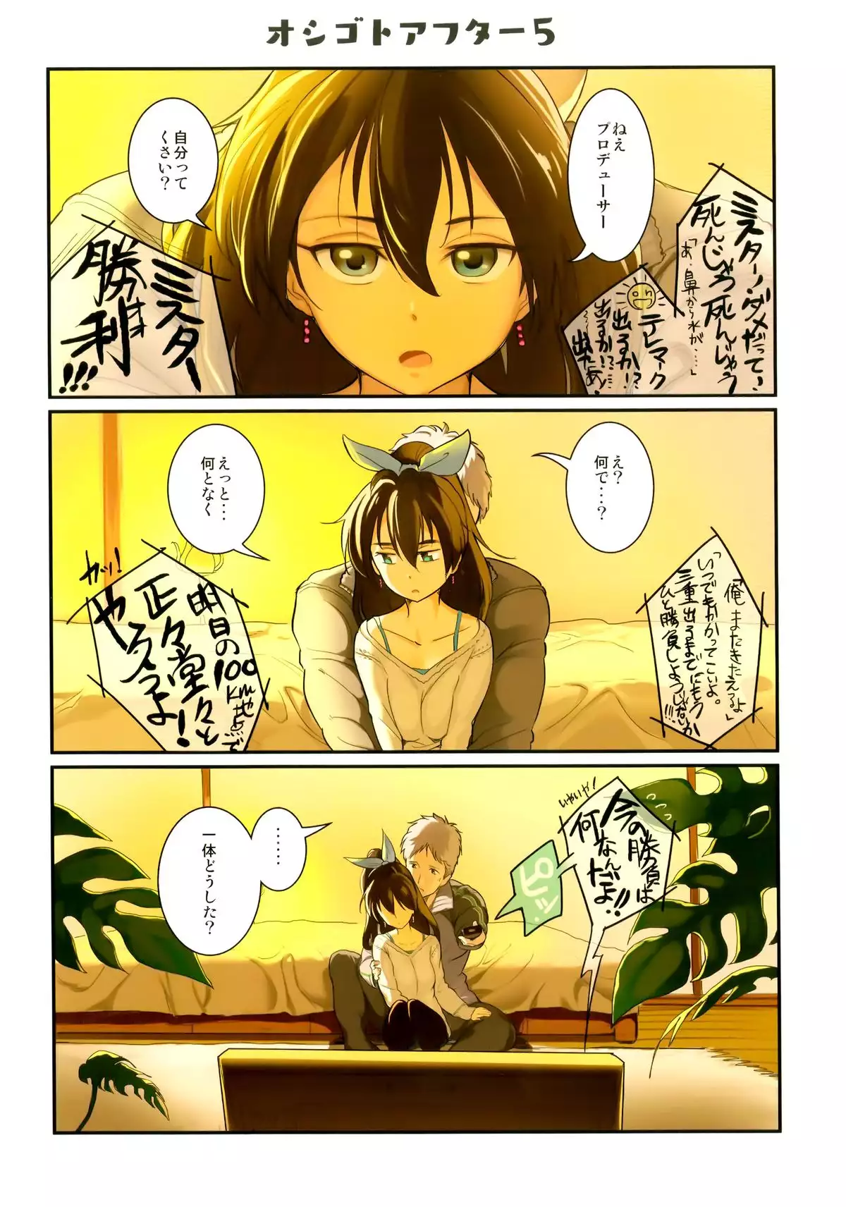 Oshigoto Master