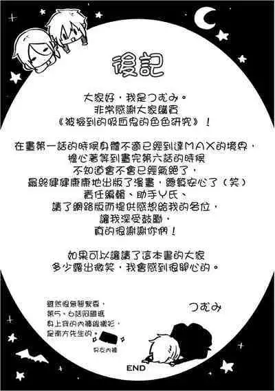 Hiroware Kyuuketsuki no Ecchi na Kenkyuu | 被撿到的吸血鬼的色色研究