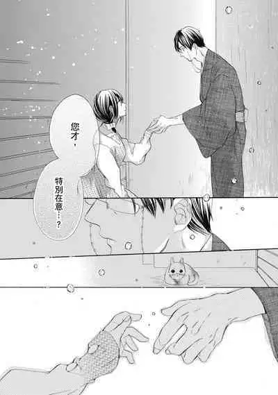 宅女愛上肉食紳士～絕頂！大叔級的神技～ 6