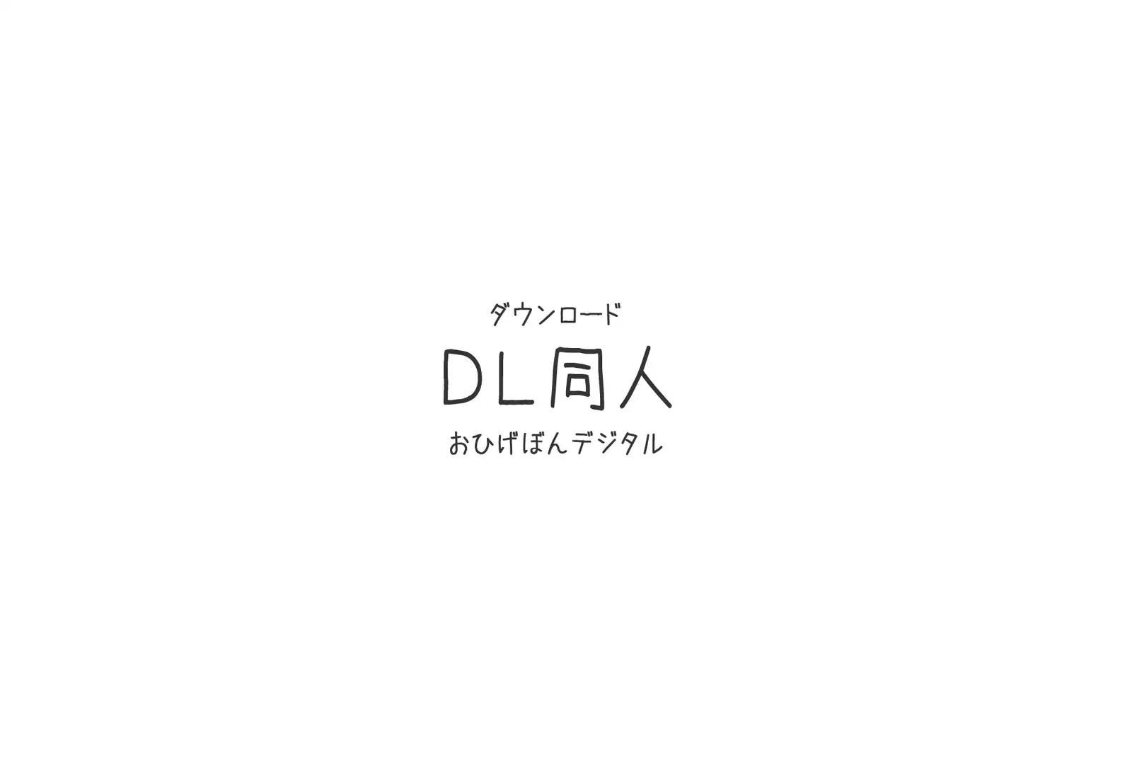 まんin電射っ!2