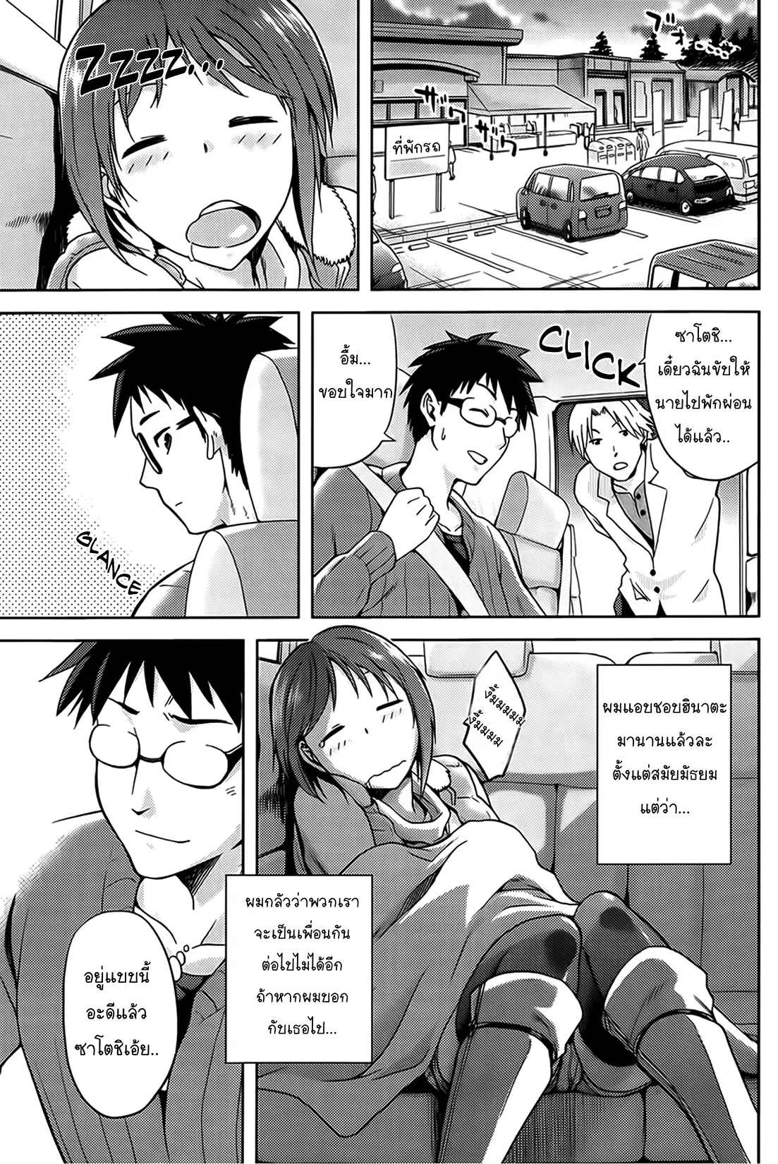 Drive your nightmare