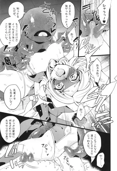 ウィステリアの戦姫~凌○堕ちする変身ヒロ