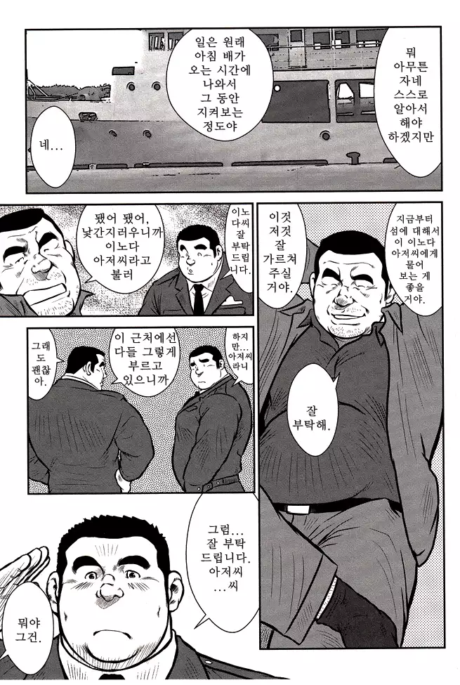 Shima no Omawari-san | 섬의 순경 씨