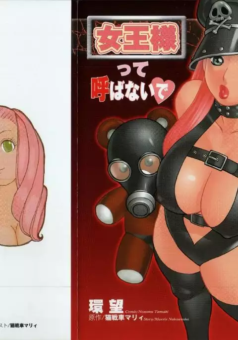 Joou-samatte Yobanaide