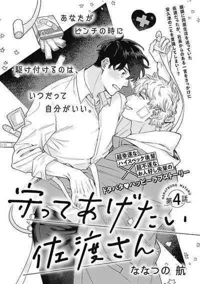 Mamotte Agetai Sawatari-san 4