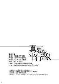 [Dynamic Kanoke (Dainakishin)] Manatsu no Heikousen (Kindaichi Shounen no Jikenbo) [Digital]