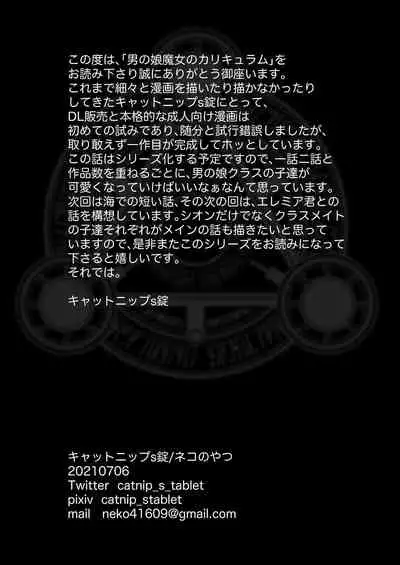 [Neko no Yatsu (Catnip s tablet)] Otokonoko Majo no Curriculum