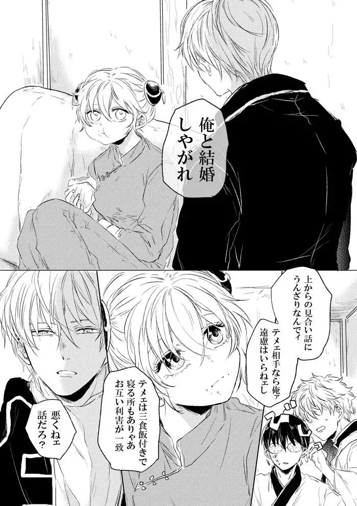 Love Letter from Bitter Lovers