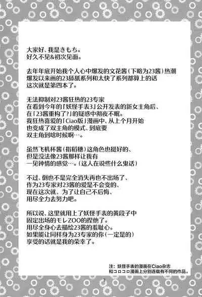 (C88) [Echiko (Mokichi)] Fumi no Shizuku (Youkai Watch) [Chinese] [白杨汉化组]