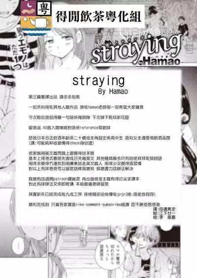 Straying