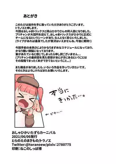 Oshama x Hikari Itazura Carnival