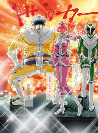 [Gedoushuu] Sentai Ingi [Digital]