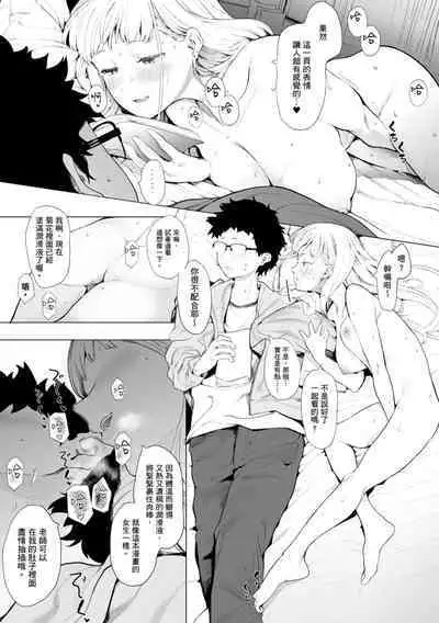 Eightman Sensei no Okage de Kanojo ga Dekimashita! | 感謝Eightman老師讓我交到女朋友!