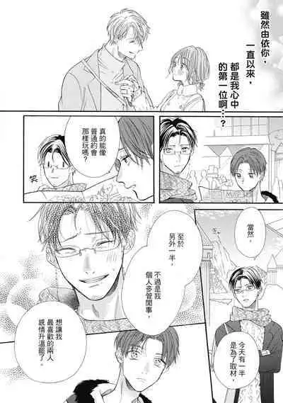 宅女愛上肉食紳士~絕頂!大叔級的神技~ 8