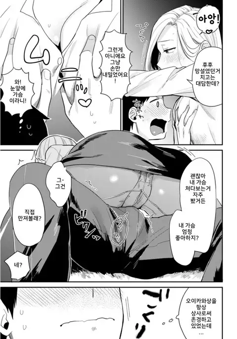 Joushi Meirei | 그녀의 명령