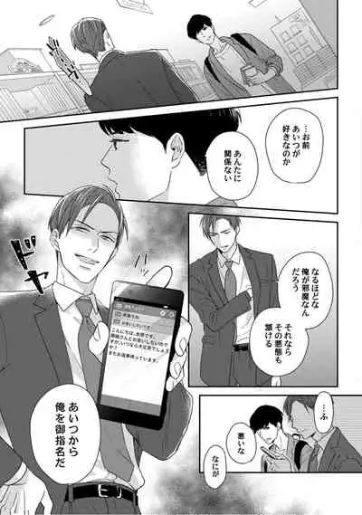 【ラブコフレ】教えてください、藤縞さん! 第2-19話